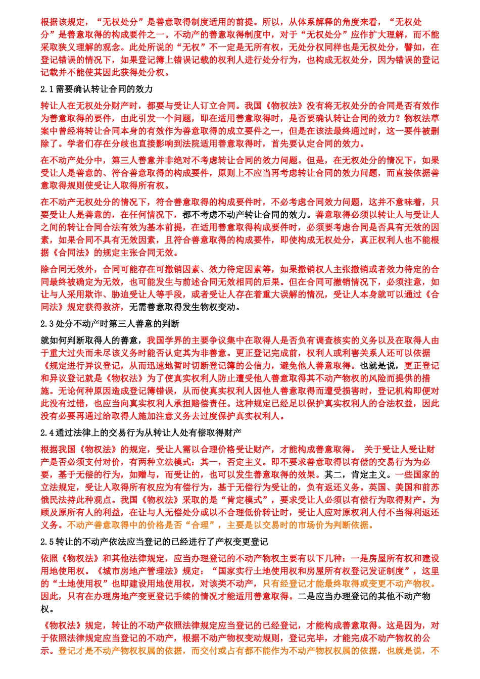 不动产的分析_第3页