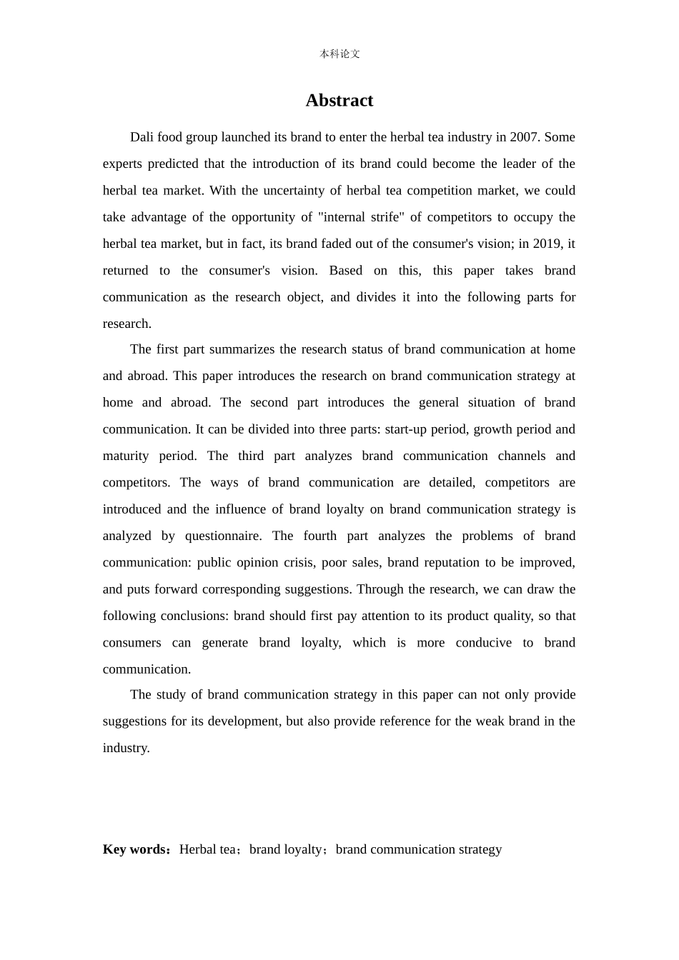 工商管理-和其正品牌传播策略研究_第2页