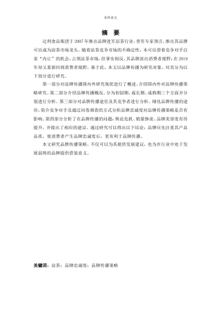 工商管理-和其正品牌传播策略研究