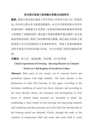 工商管理专业 西北寒区渠道工程冻融灾害链式试验研究