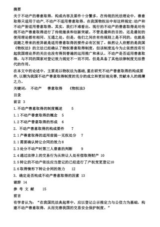 不动产的分析标色  会计学专业