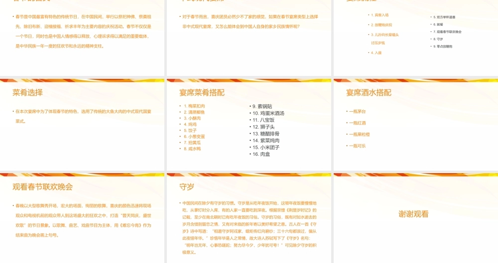 春节中式宴席讲解论文设计