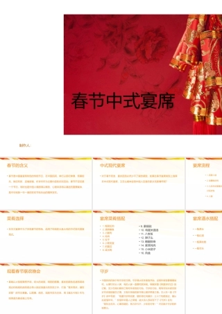 春节中式宴席讲解论文设计