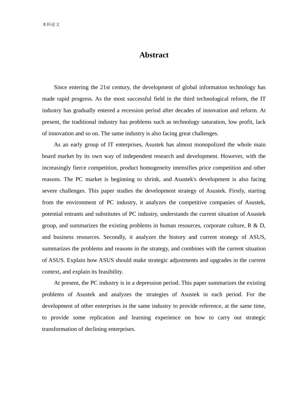 工商管理-华硕集团发展战略研究_第3页