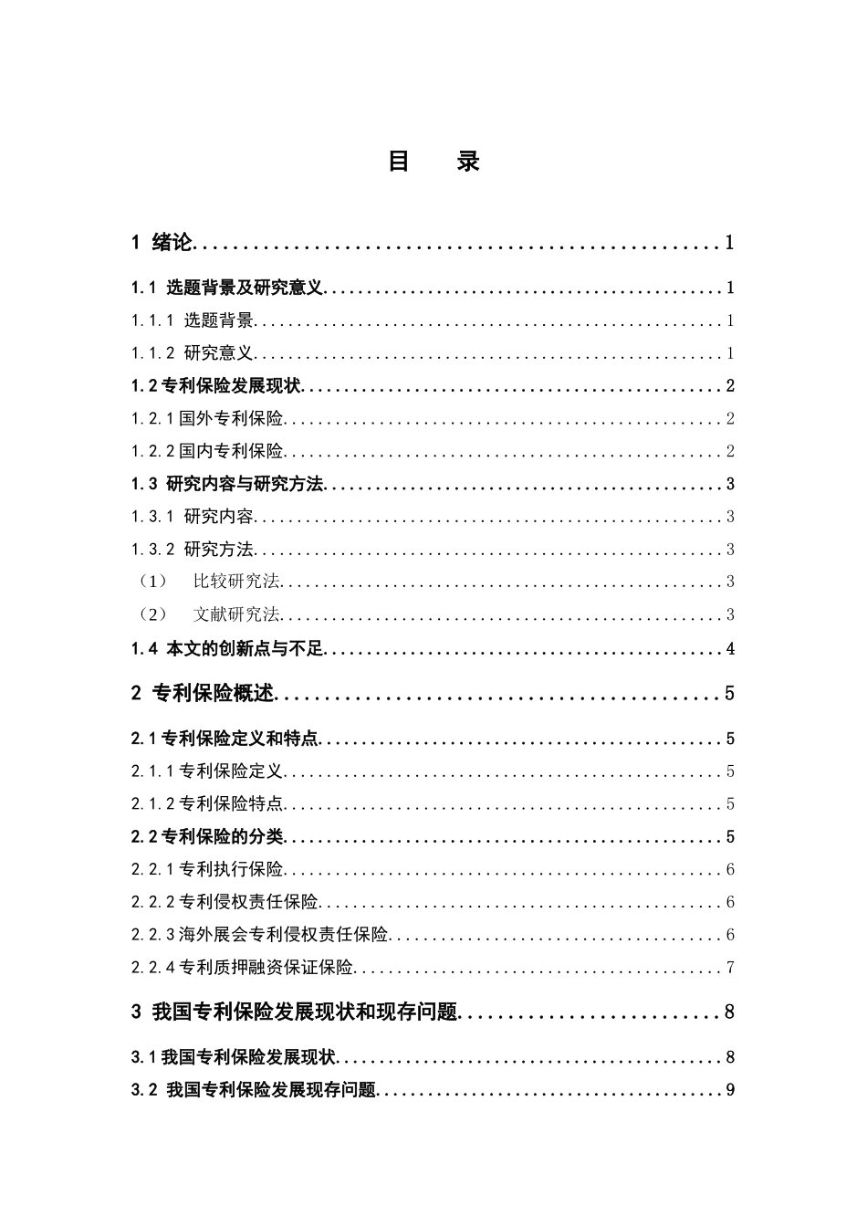 保险学-中国专利保险发展现状与建议_第3页