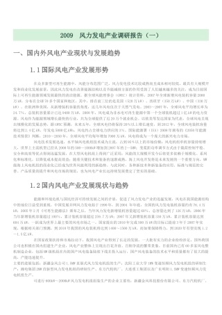 风力发电产业调研报告  工商管理专业