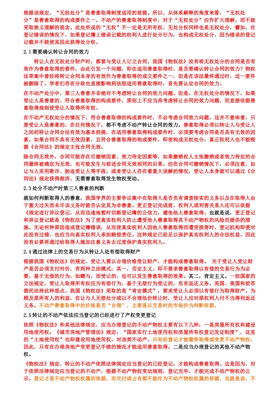 不动产的分析标色_第3页