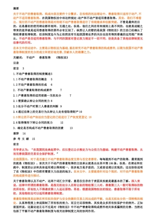 不动产的分析标色