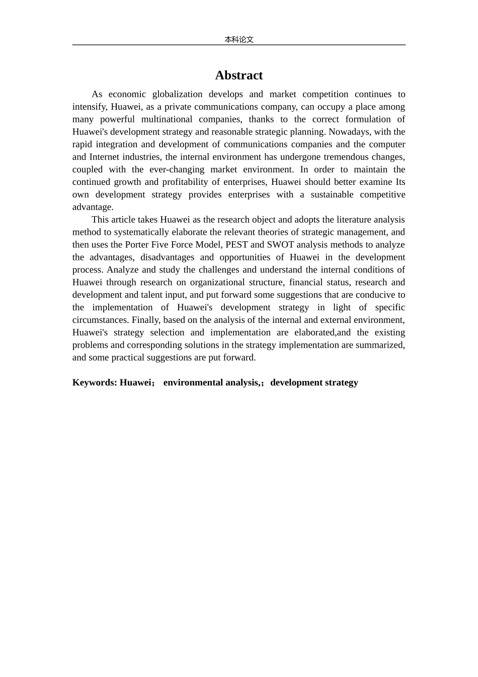 工商管理-华为公司发展战略研究_第2页