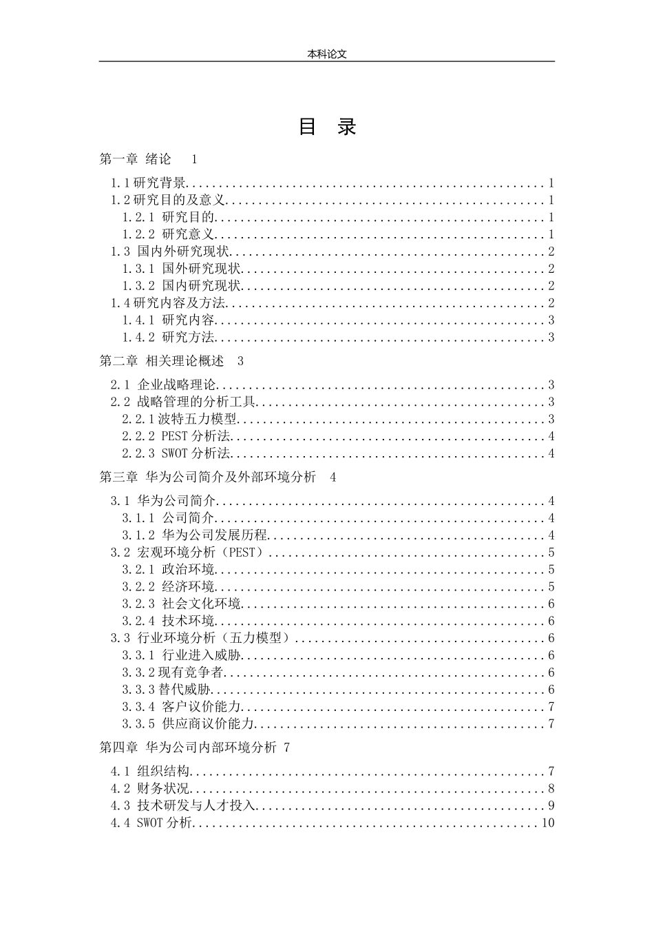 工商管理-华为公司发展战略研究_第3页