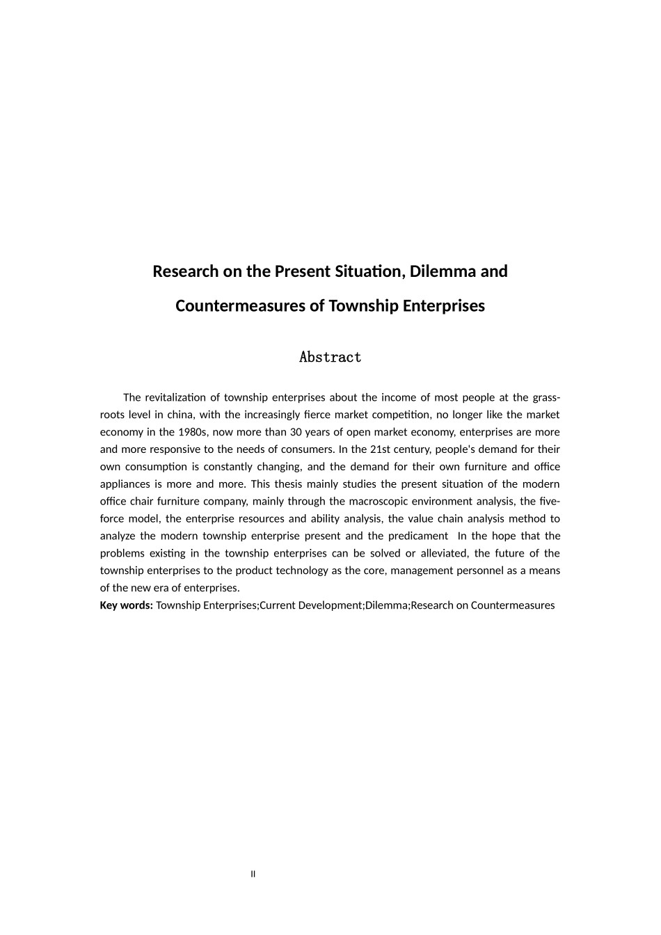 工商管理专业 乡镇企业的发展现状、困境及对策_第2页