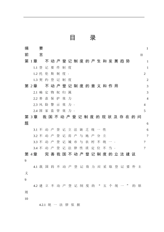 不动产登记分析研究工商管理专业