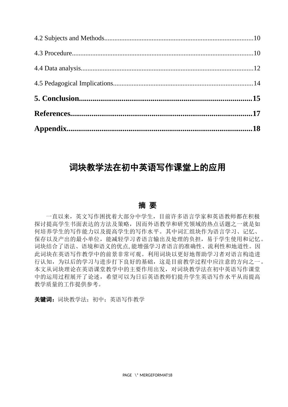 词块教学法在初中英语写作课堂上的应用_第2页