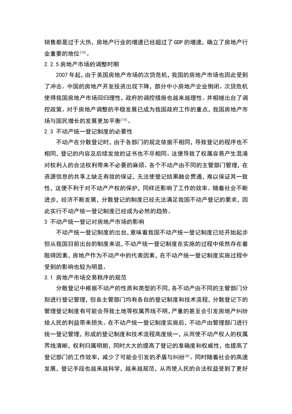 不动产统一登记对房地产市场的影响  会计学专业_第3页