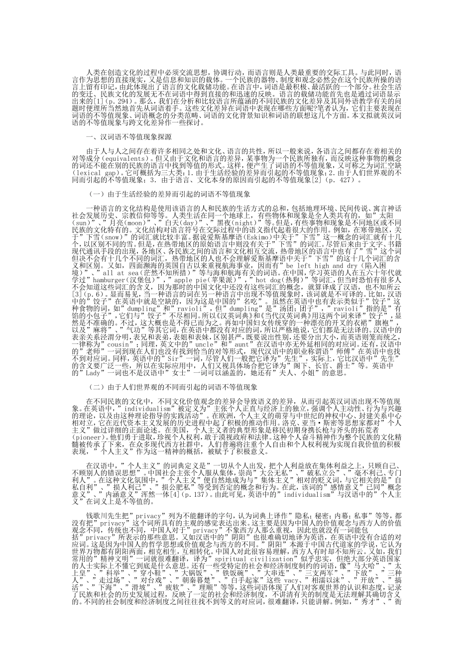 词语不等值跨文化差异文化内涵借词分析研究  英语专业_第2页