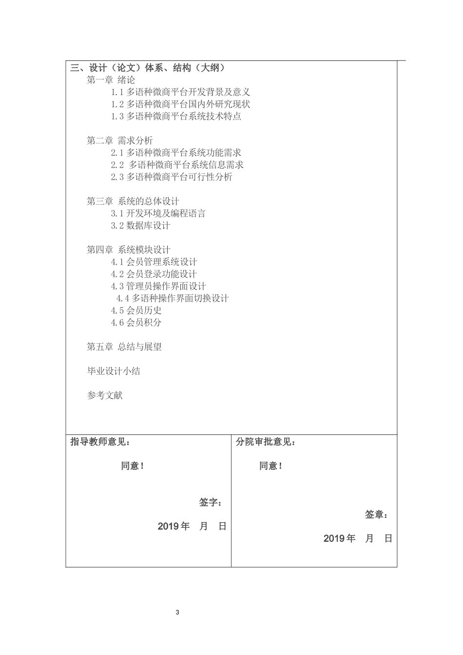 多语种微商平台设计和实现 电子商务专业_第3页