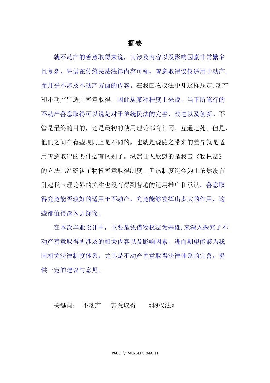 不动产物权法 分析研究_第1页