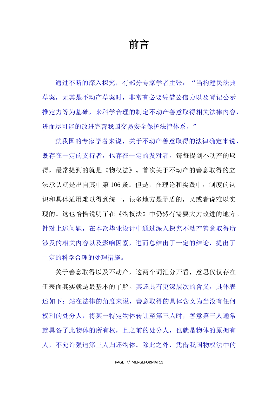 不动产物权法 分析研究_第3页