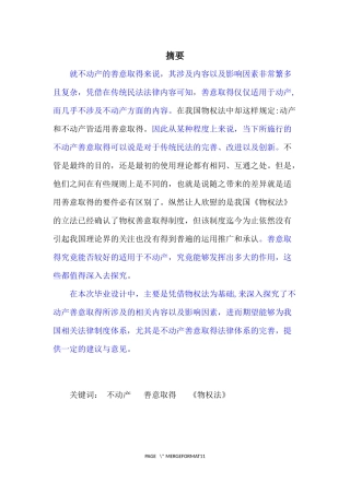 不动产物权法 分析研究