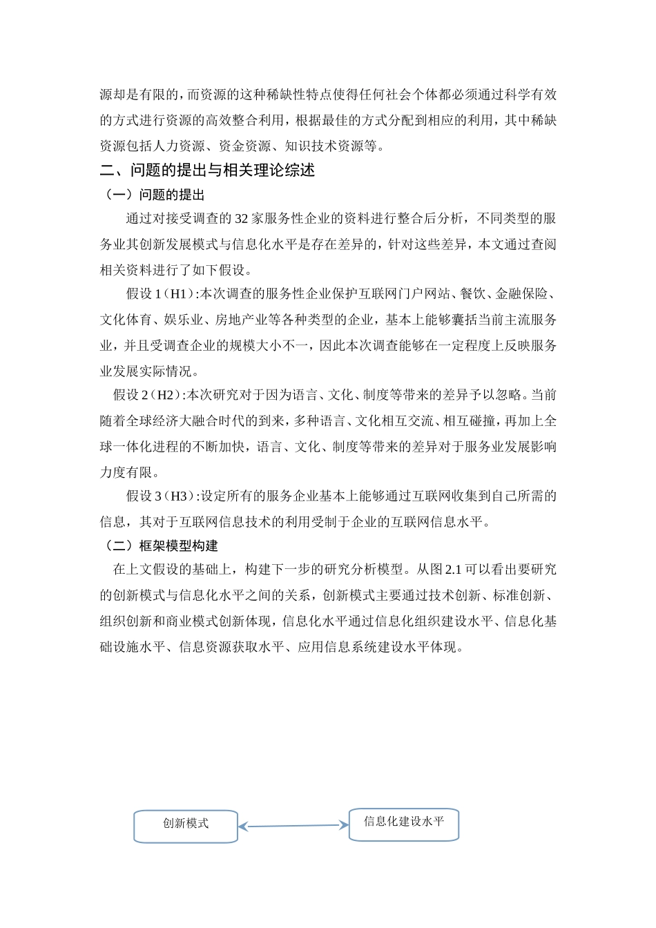 工商管理或行政管理--“互联网+”背景下服务业创新发展与信息化水平提升研究_第3页