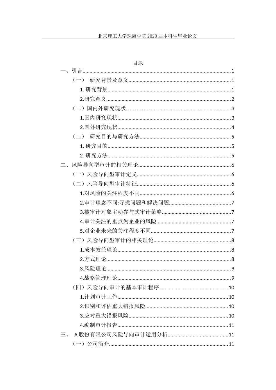 风险导向审计在审计中的应用研_第3页
