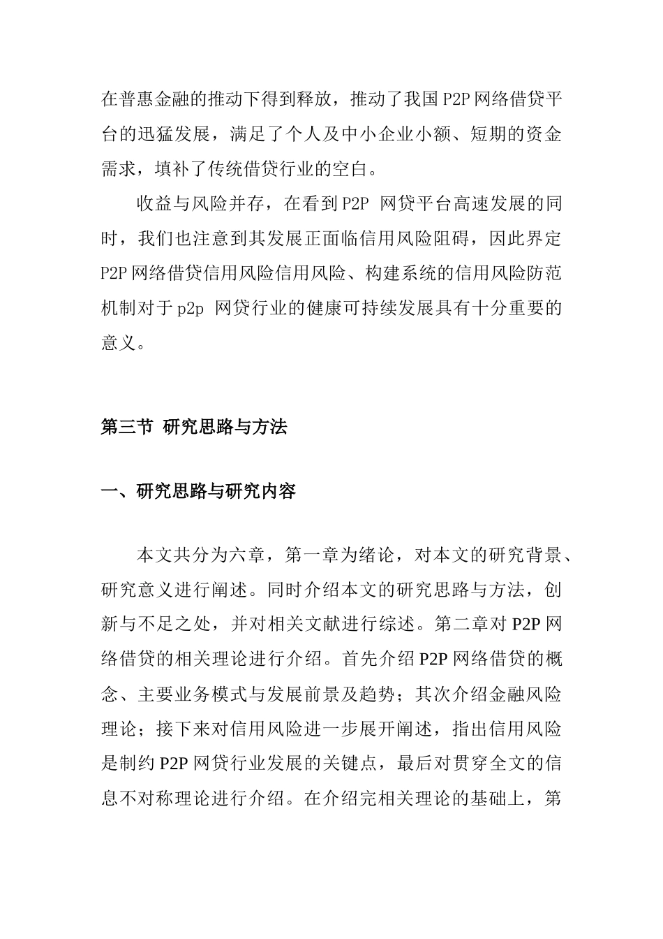 P2P网络借贷信用风险探析  工商管理专业_第3页