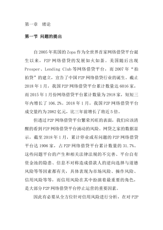 P2P网络借贷信用风险探析  工商管理专业