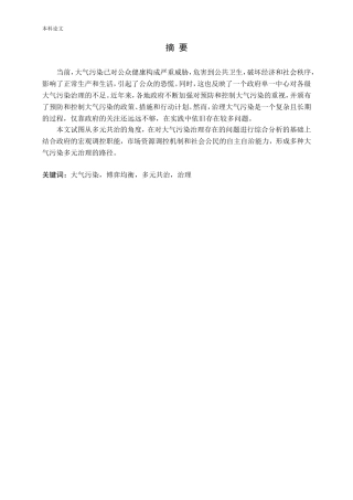 多元共治视角下的大气污染防治研究