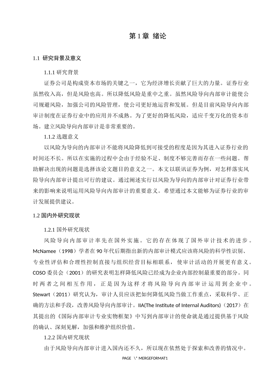 风险导向下证券公司内部审计研究分析论文设计_第3页