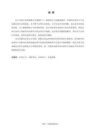 风险导向下证券公司内部审计研究分析论文设计