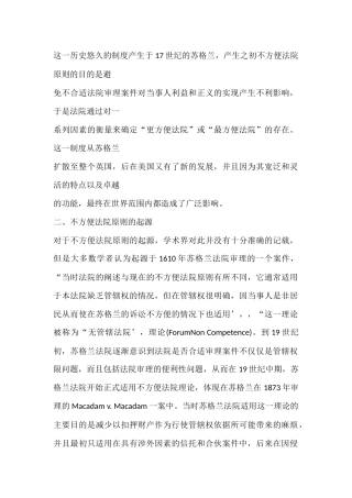 不方便法院原则的起源研究  法学专业