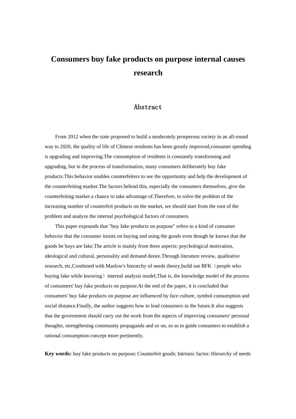 工商管理专业 消费者知假买假行为的内部成因探究_第2页