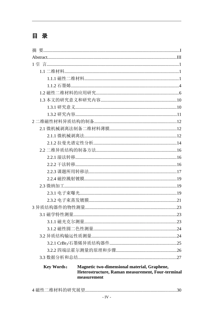 磁性性二维材料异质结构的制备与物性研究_第3页
