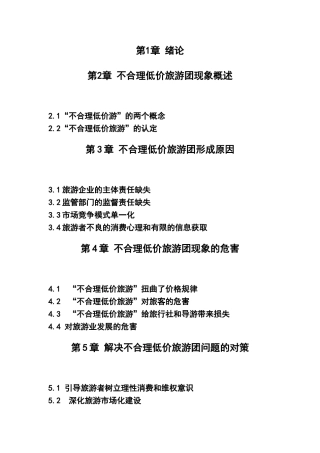 不合理低价大纲