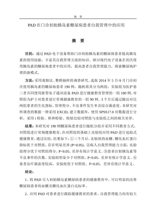 PAD在门诊初始胰岛素糖尿病患者自我管理中的应用