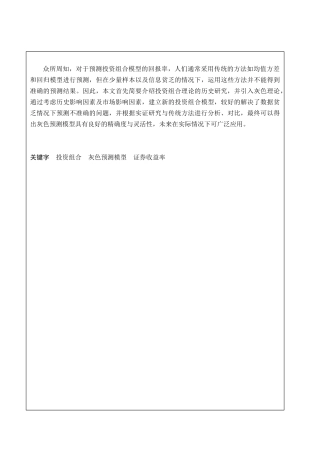 工商管理-基于灰色理论的投资组合问题研究