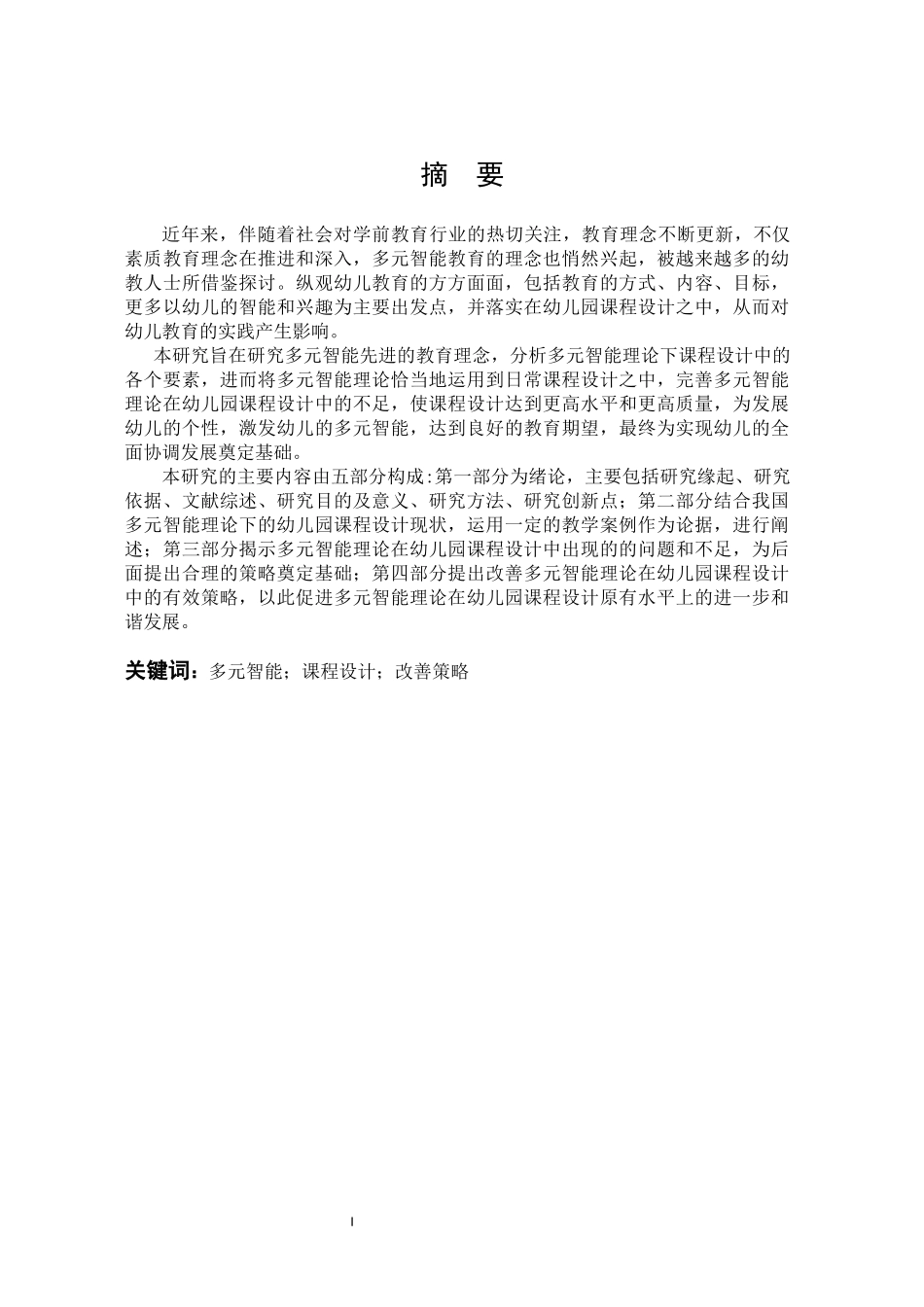 多元智能程设计改善策略_第1页