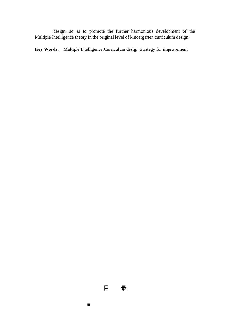 多元智能程设计改善策略_第3页