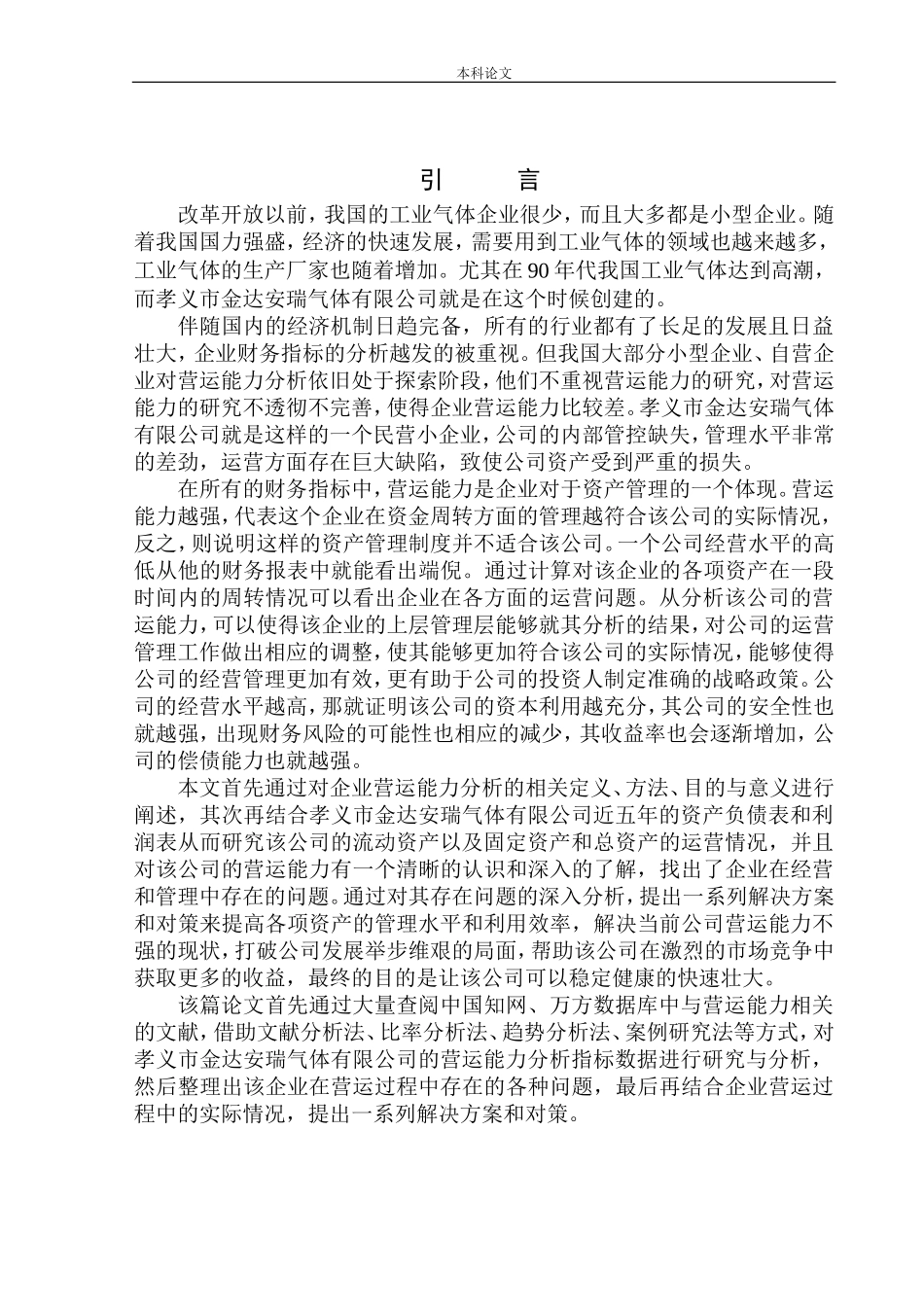 工商管理专业 孝义市金达安瑞气体有限公司营运能力分析_第3页