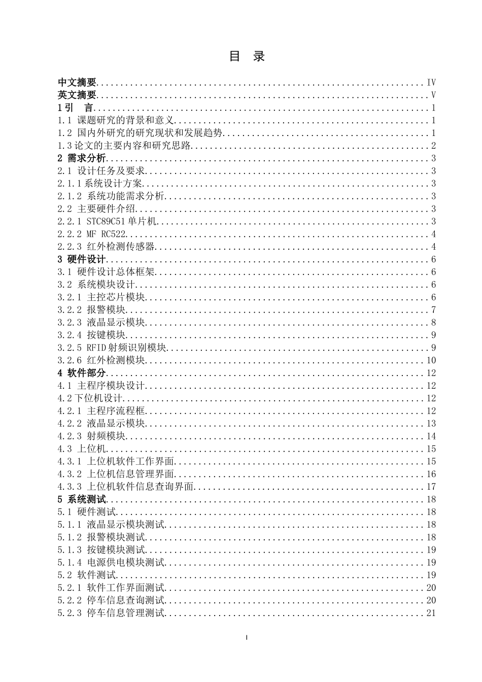车辆停泊计费管理系统物联网工程_第1页