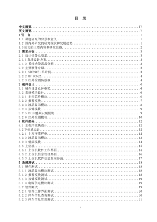 车辆停泊计费管理系统物联网工程