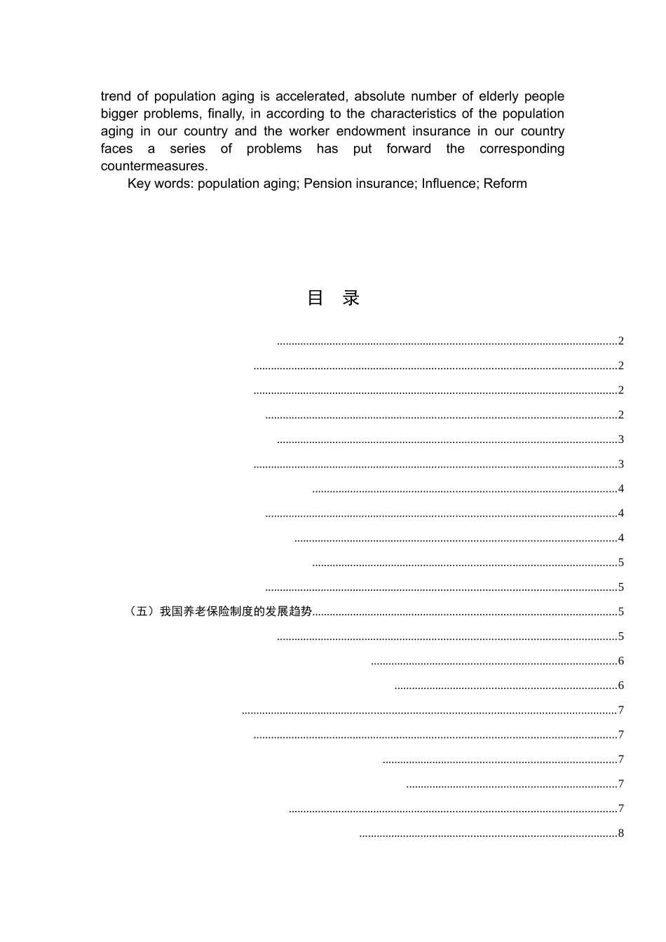 保险学专业  人口老龄化对养老保险的影响与对策研究_第3页