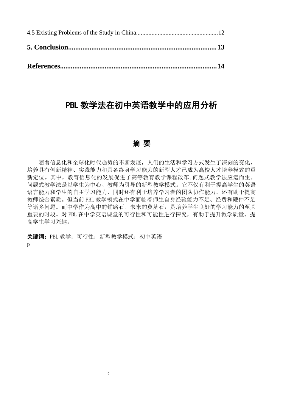 PBL教学法在初中英语教学中的应用分析_第2页