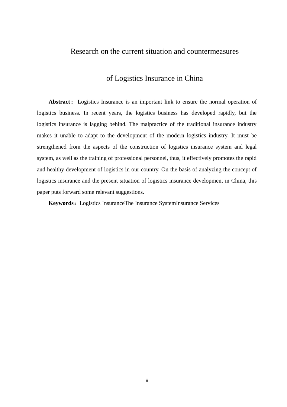 保险学专业  我国物流保险的发展现状与对策研究_第2页