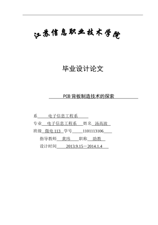 PCB背板制造技术的探索论文
