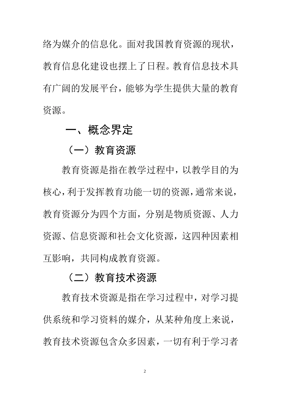 工商管理教育专业 教育资源匮乏的原因及资源开发趋势分析_第2页