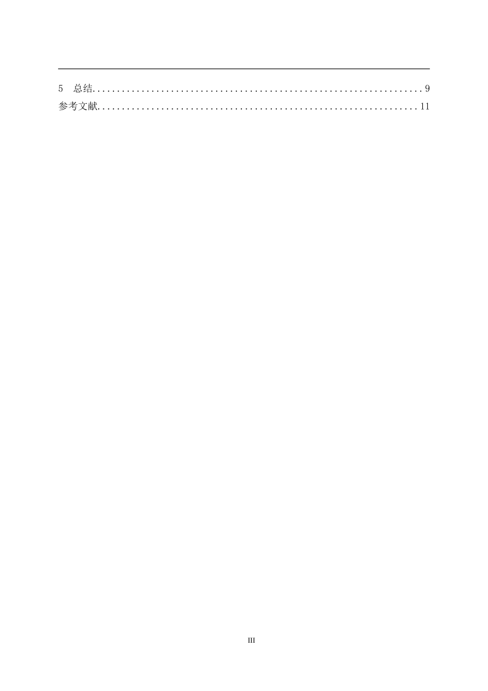 保险学专业 贵州省信用保证保险对中小企业发展_第3页