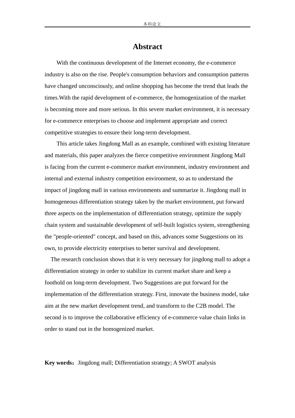 工商管理-京东商城差异化战略研究_第2页
