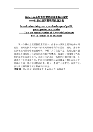 佛山滨河景观带改造研究