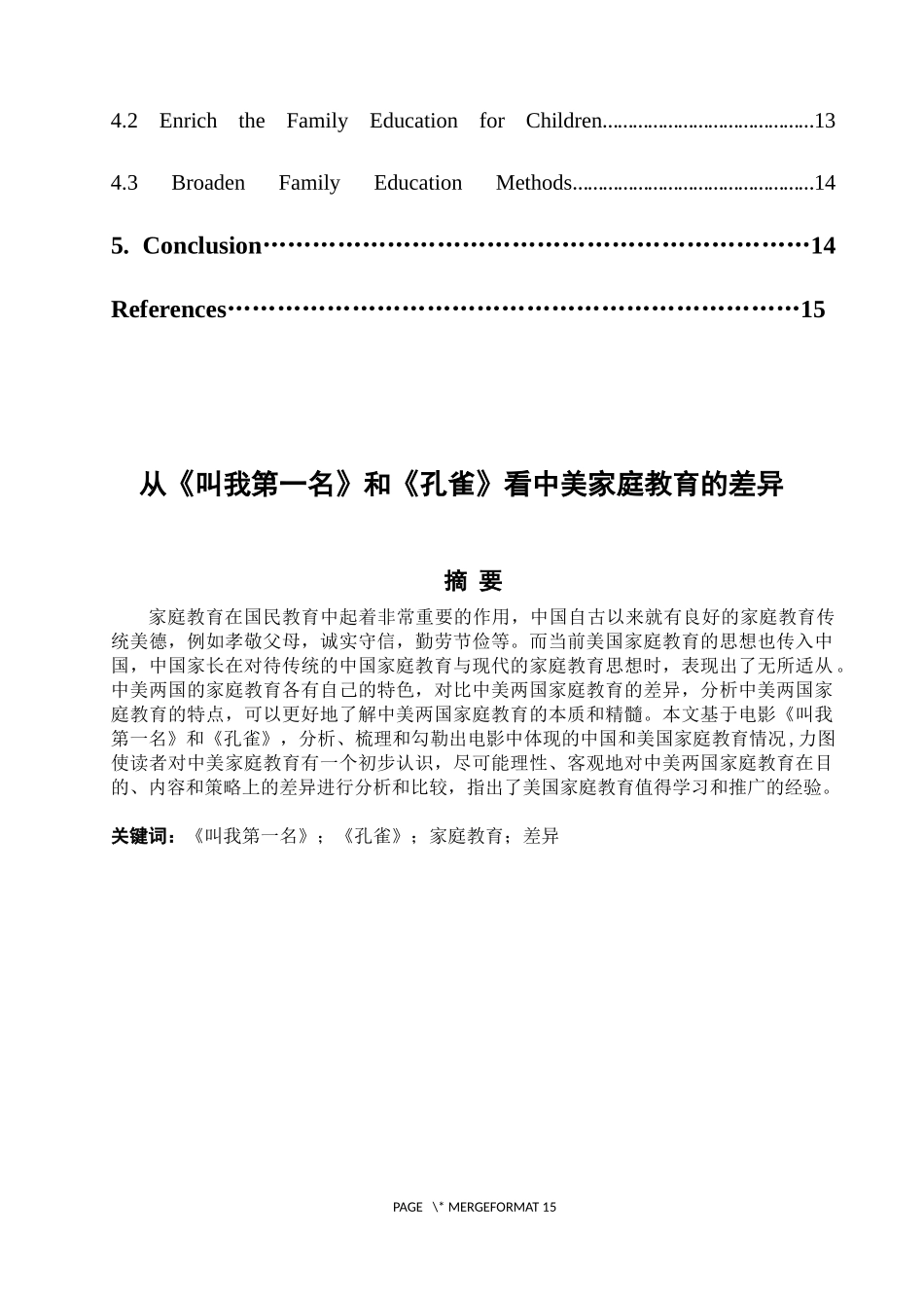 从《叫我第一名》和《孔雀》看中美家庭教育的差异_第2页